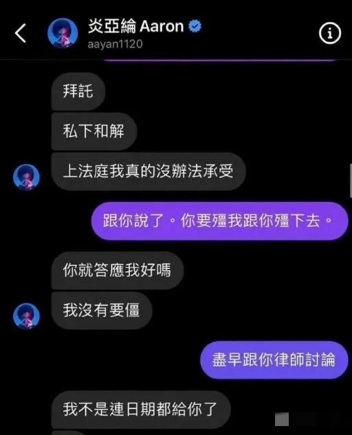 炎亚纶承认与未成年发生关系,台湾男艺人炎亚纶近况