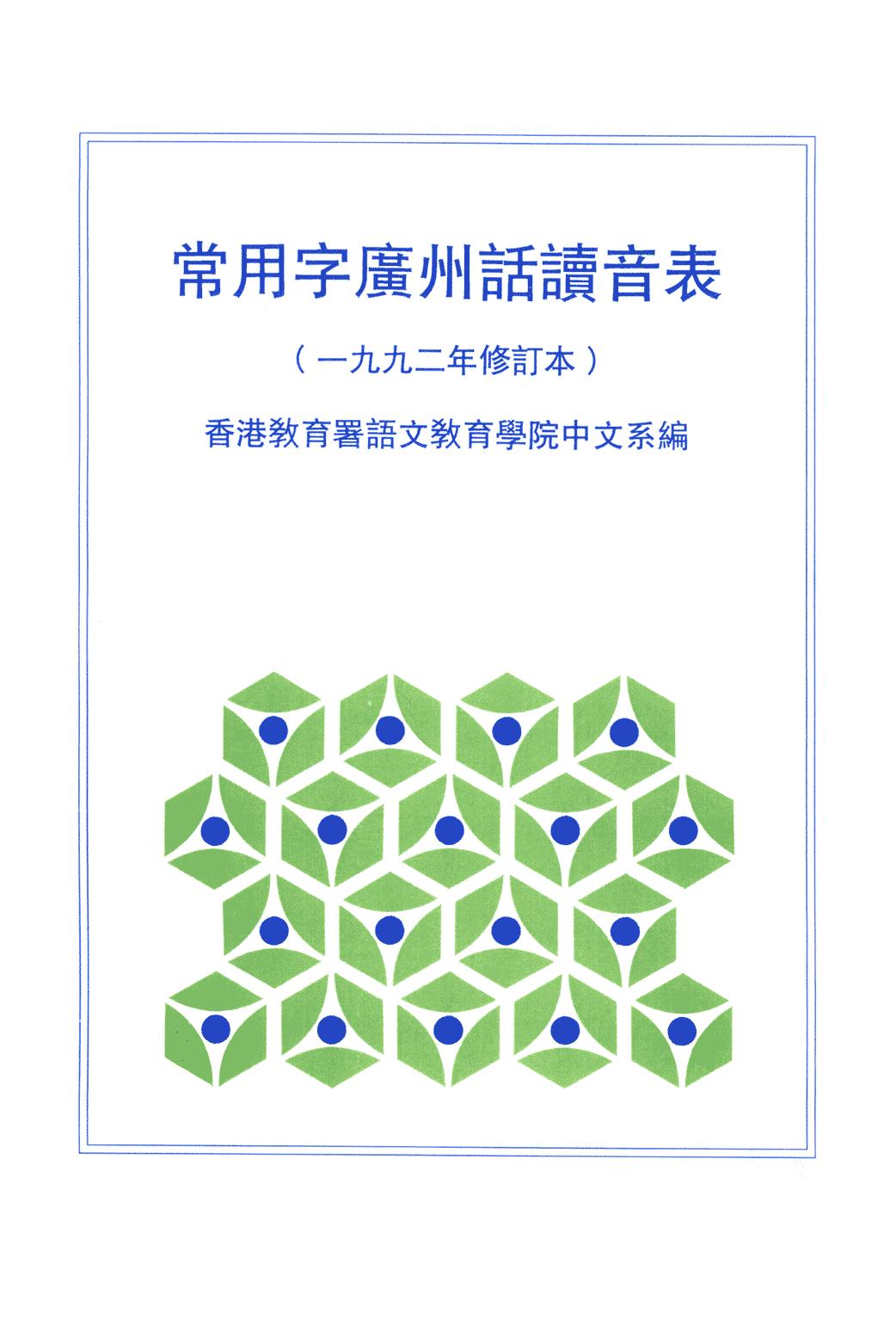 香港粤语新闻节目为什么会把“时间”读成“时艰”？