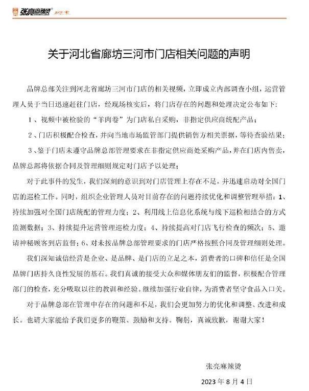 张亮：对3，巴奴：王炸。海底捞：裁判，借一步说话！