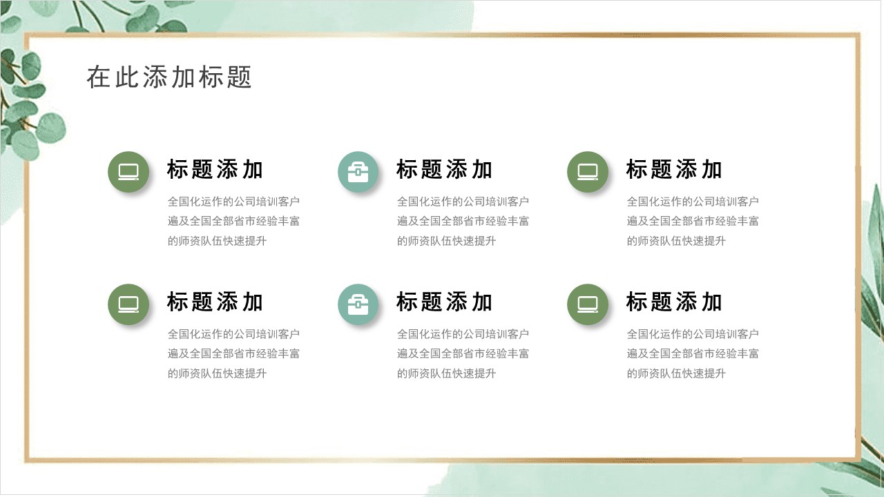 绿色述职ppt模板,述职材料ppt模板