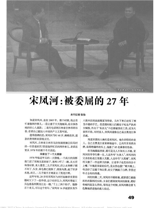 1978年，吉林小伙用一把铁斧救下85条人命，他却因此痛苦了27年