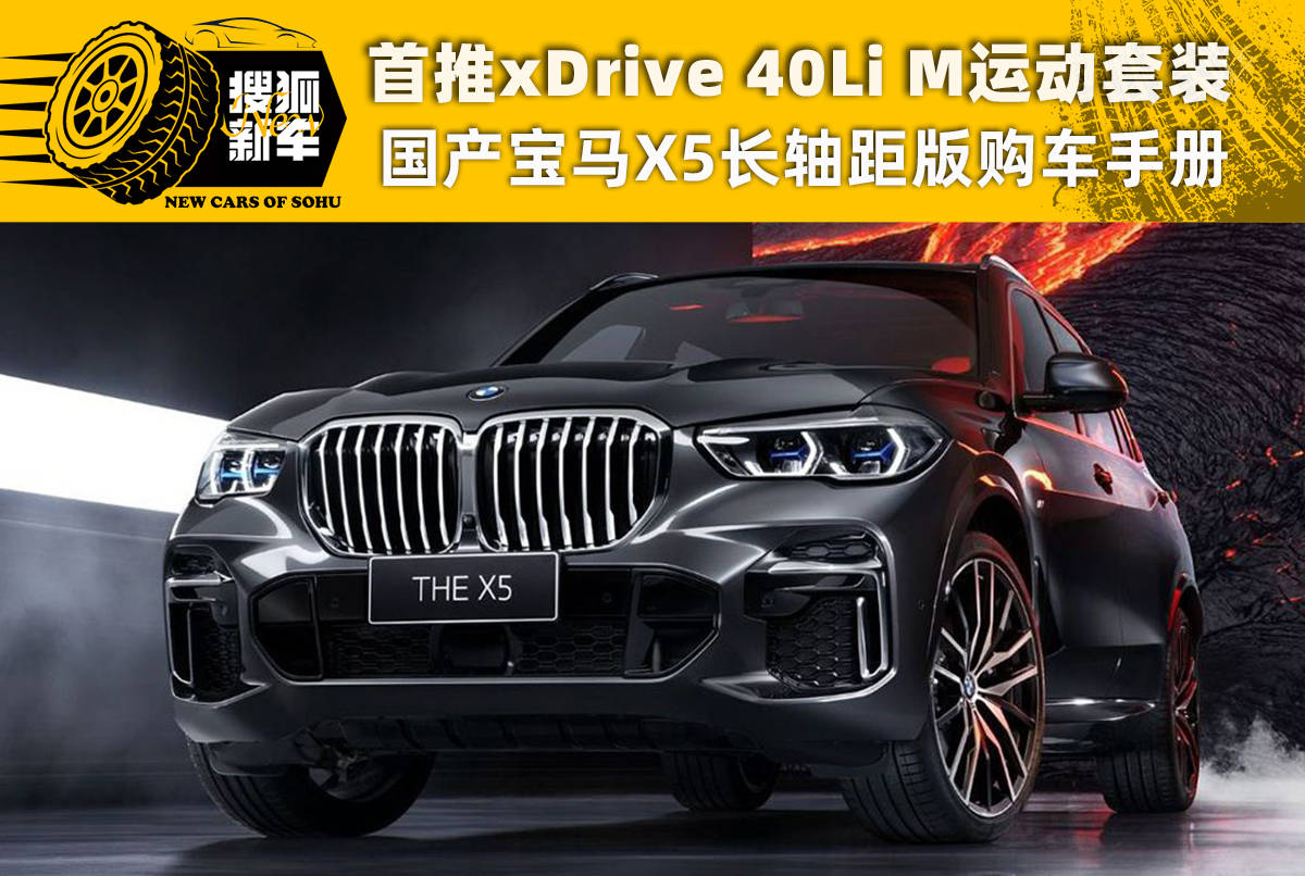 宝马x5xdrive40i运动套装落地价,宝马x5进口2021款xdrive40i试驾