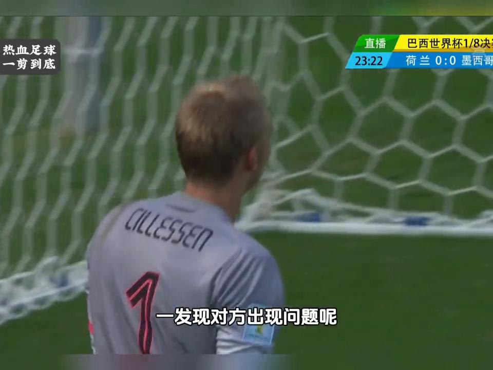 14年世界杯巴西vs墨西哥,1998世界杯荷兰vs墨西哥