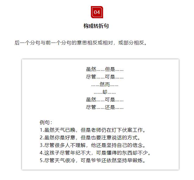 小学语文常见关联词的分类和用法,小学语文关联词解题技巧