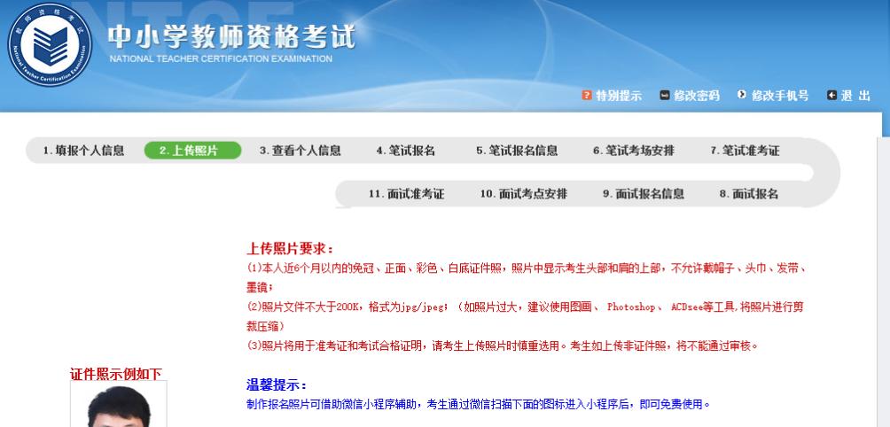 天津教资报名官网入口,教资报名截止日期天津