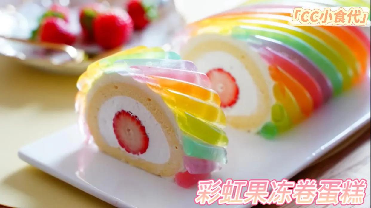 彩虹果冻蛋糕,彩虹果冻蛋糕卷怎么做