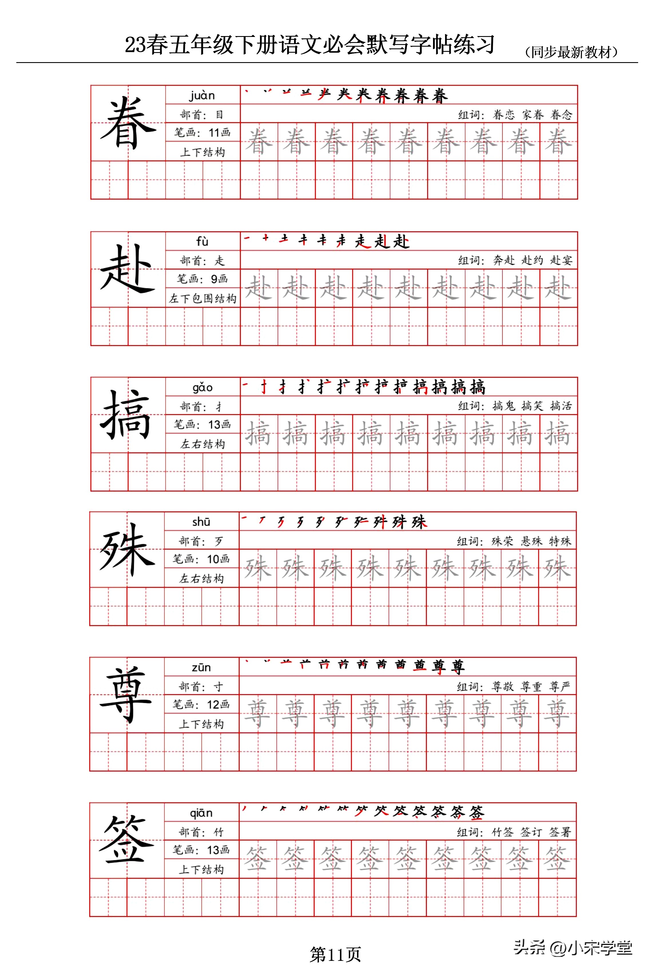 五年级语文下册基础生字默写练习,五年级下册语文第1-4课生字默写