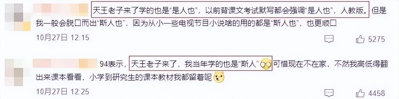 故天将降大任于是人还是斯人