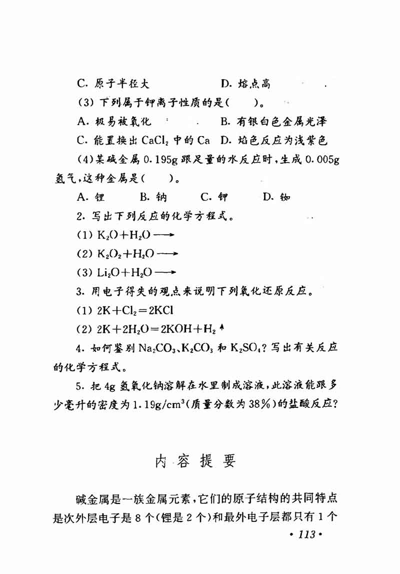 人教版高中化学第一章复习,高中化学教材第一册