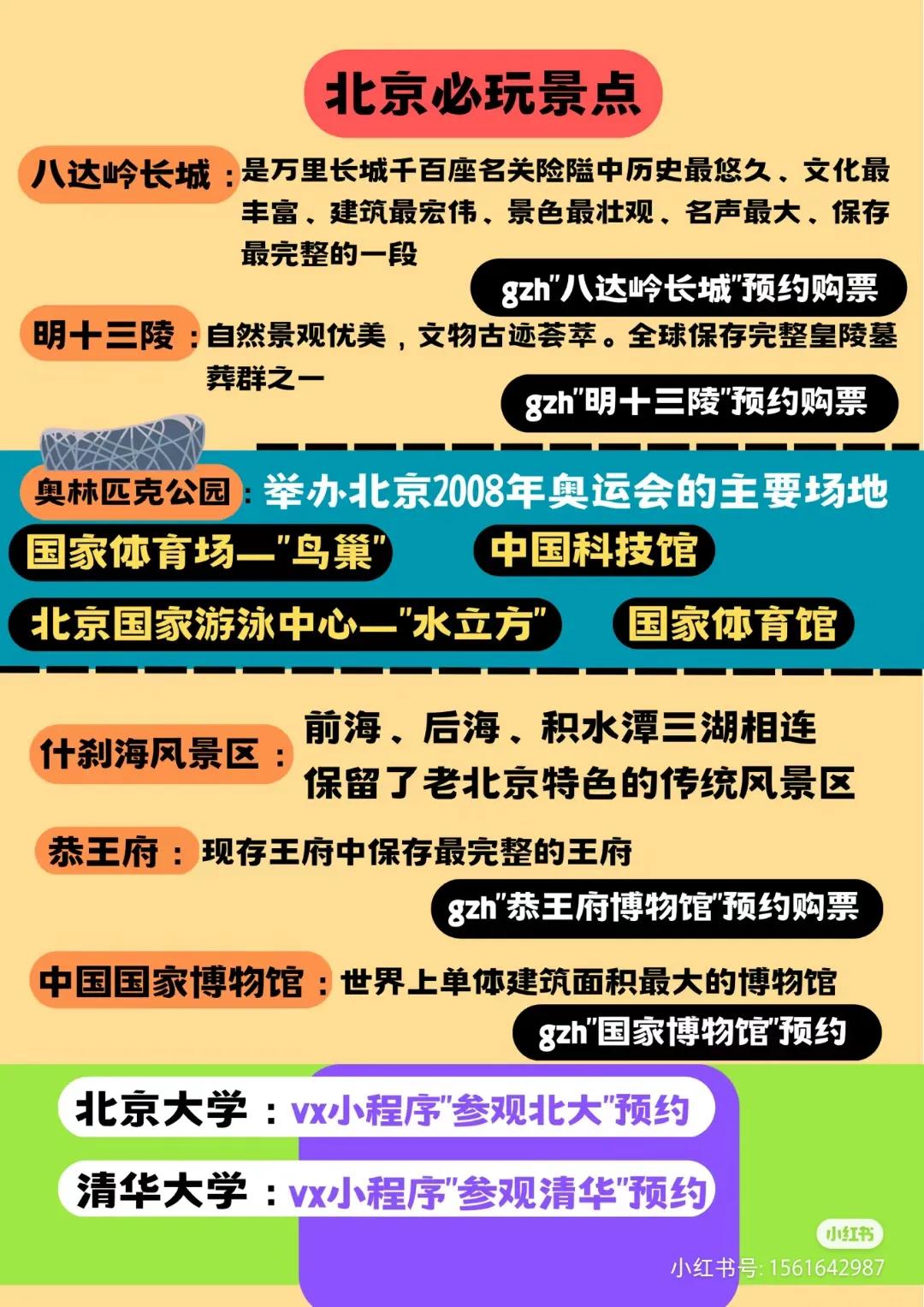 北京本地人旅游攻略自驾游,北京本地人攻略