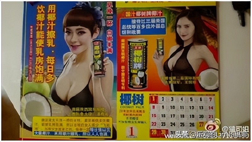 挂历椰树椰汁,徐冬冬椰树椰汁挂历