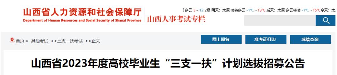 三支一扶2023什么时候出公告,2023三支一扶计划招募公告