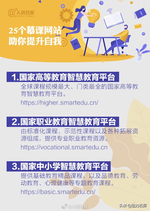 五大免费学习网站网易慕课,慕课网都有哪些课程