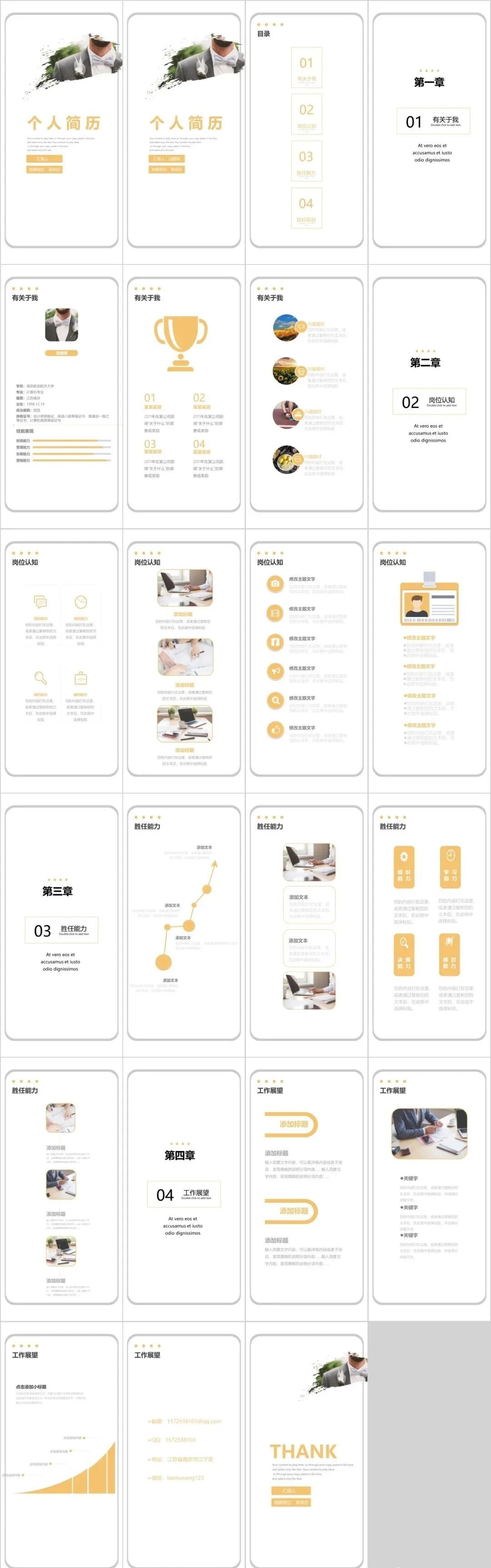 731期40多套手机无线端竖版PPT模板，文艺清新复古国潮我都要！