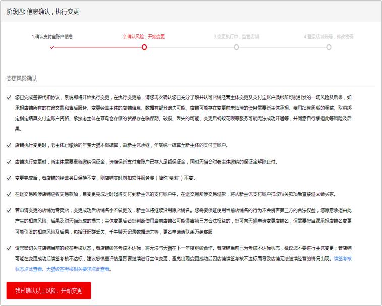 天猫主体变更原因如何填写,天猫变更公司主体多长时间