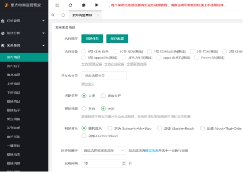 闲鱼助手免费的吗,闲鱼仅试用是什么套路