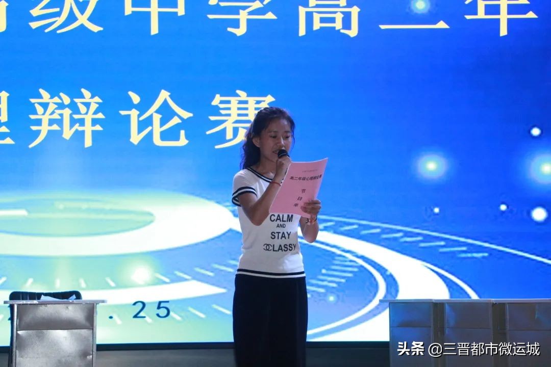 关爱自我心理领航——运城龙翔实验中学高二年级心理辩论赛活动