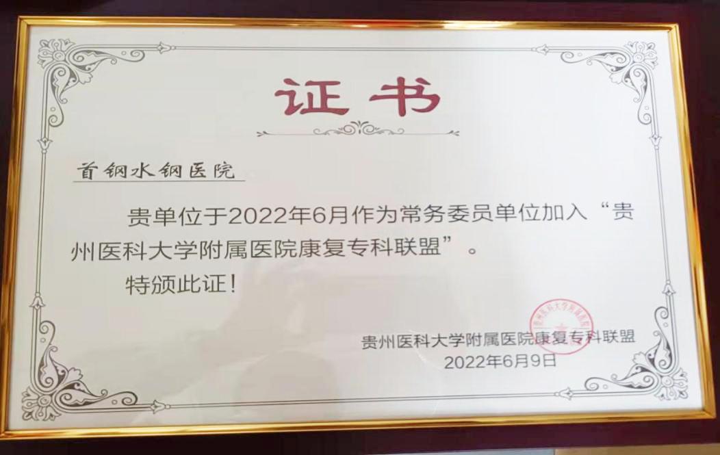 六盘水首钢水钢医院是私立的吗,首钢水钢医院改制后怎么样