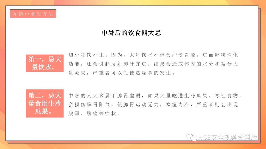 日常急救知识ppt课件,中暑的急救科普ppt演讲