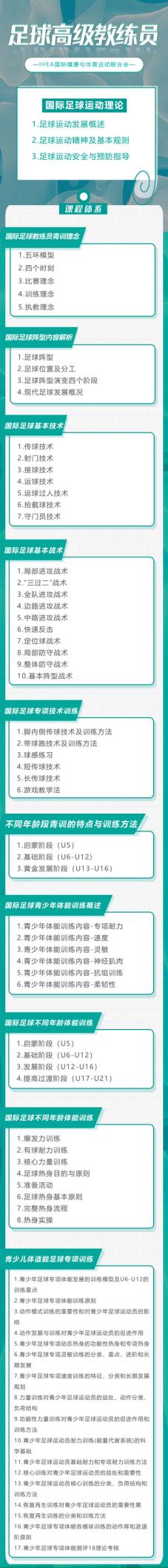 选择称职者培养佼佼者,做一个好足球教练的资质