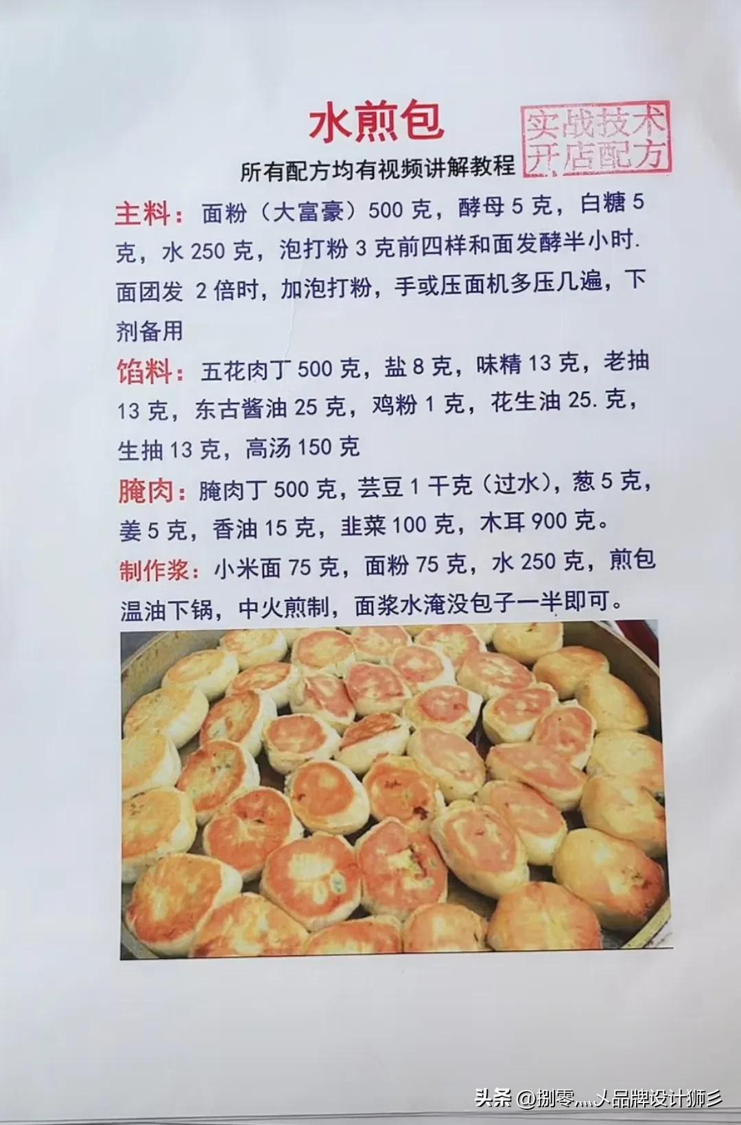 白嫖别人的开店配方，你们想要的话拿走，能否点一下关注（二）