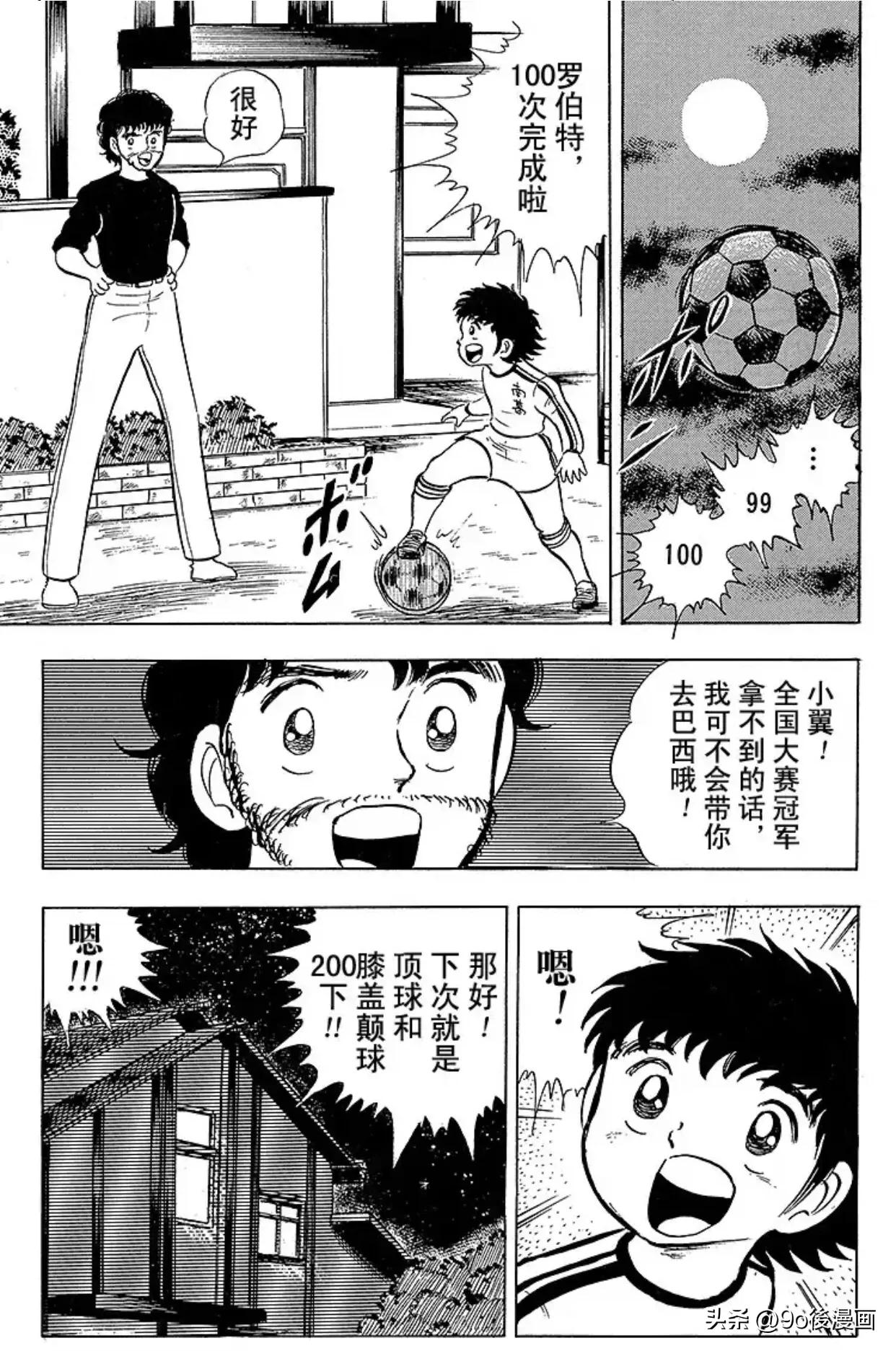 足球小将罗伯特后续,足球小将第100话