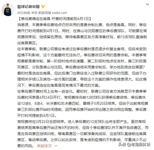 定了，南昌，4月1日开打，12队原地待命，山东还能搭上末班车吗？