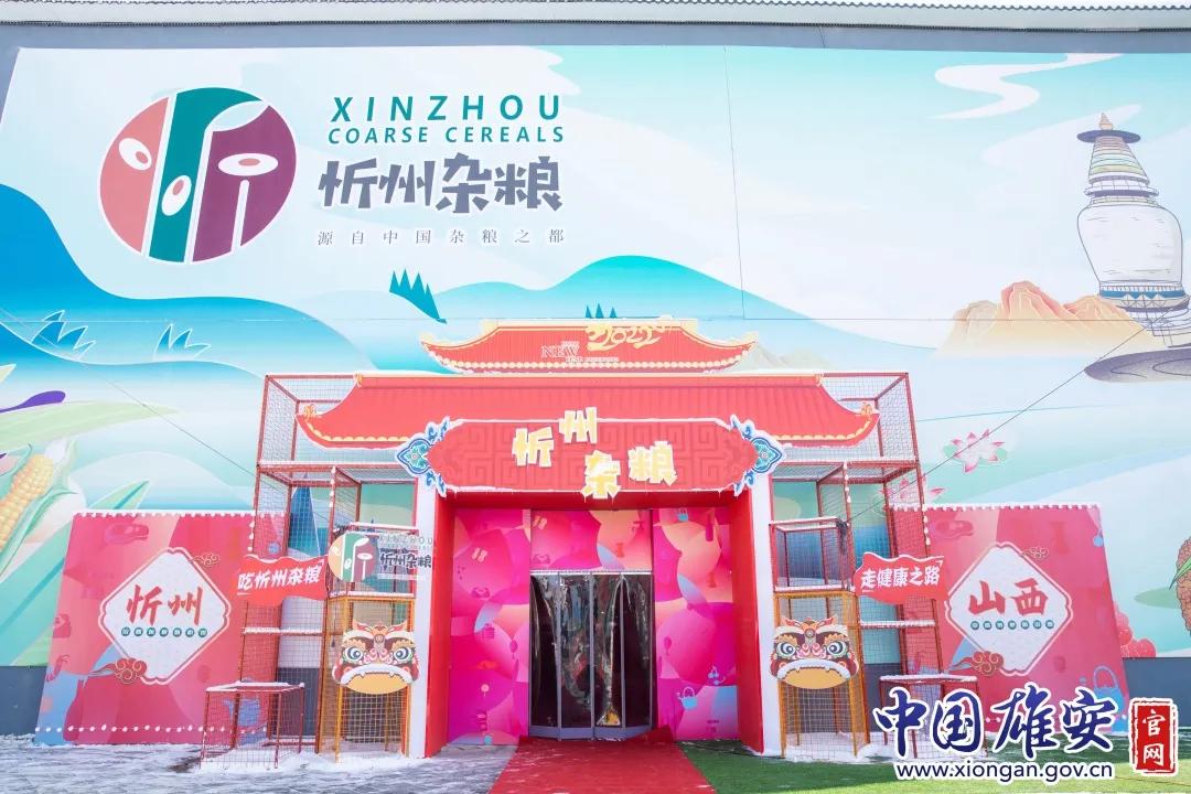 雄安特殊年货展销,雄安食品博览会