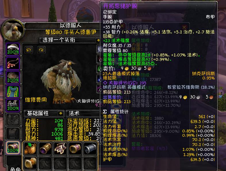 魔兽世界80级鸟德输出天赋,魔兽wlk80版本输出排行