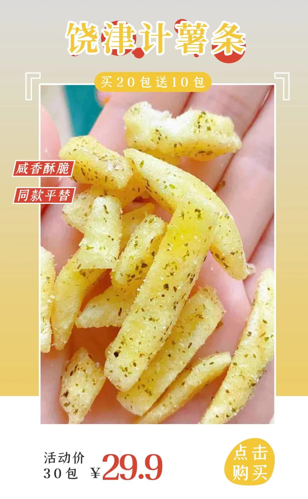 买20送20薯片,买20送10是打几折