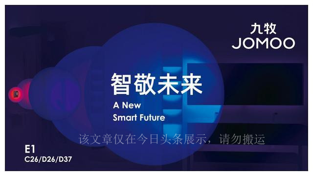 民族品牌,世界力量!九牧上海展以科技智领全球