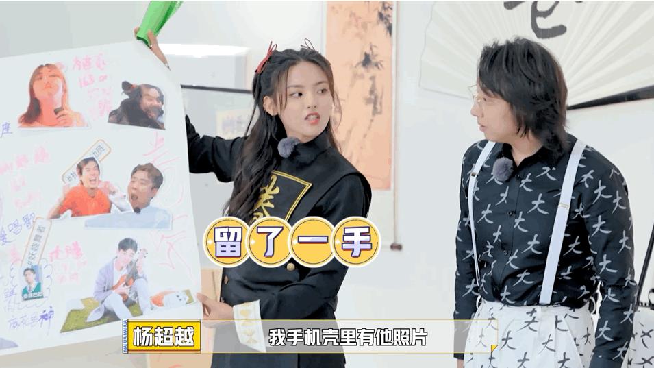 超越手机壳却是“沈腾风”，杨超越手机壳里有沈腾的照片