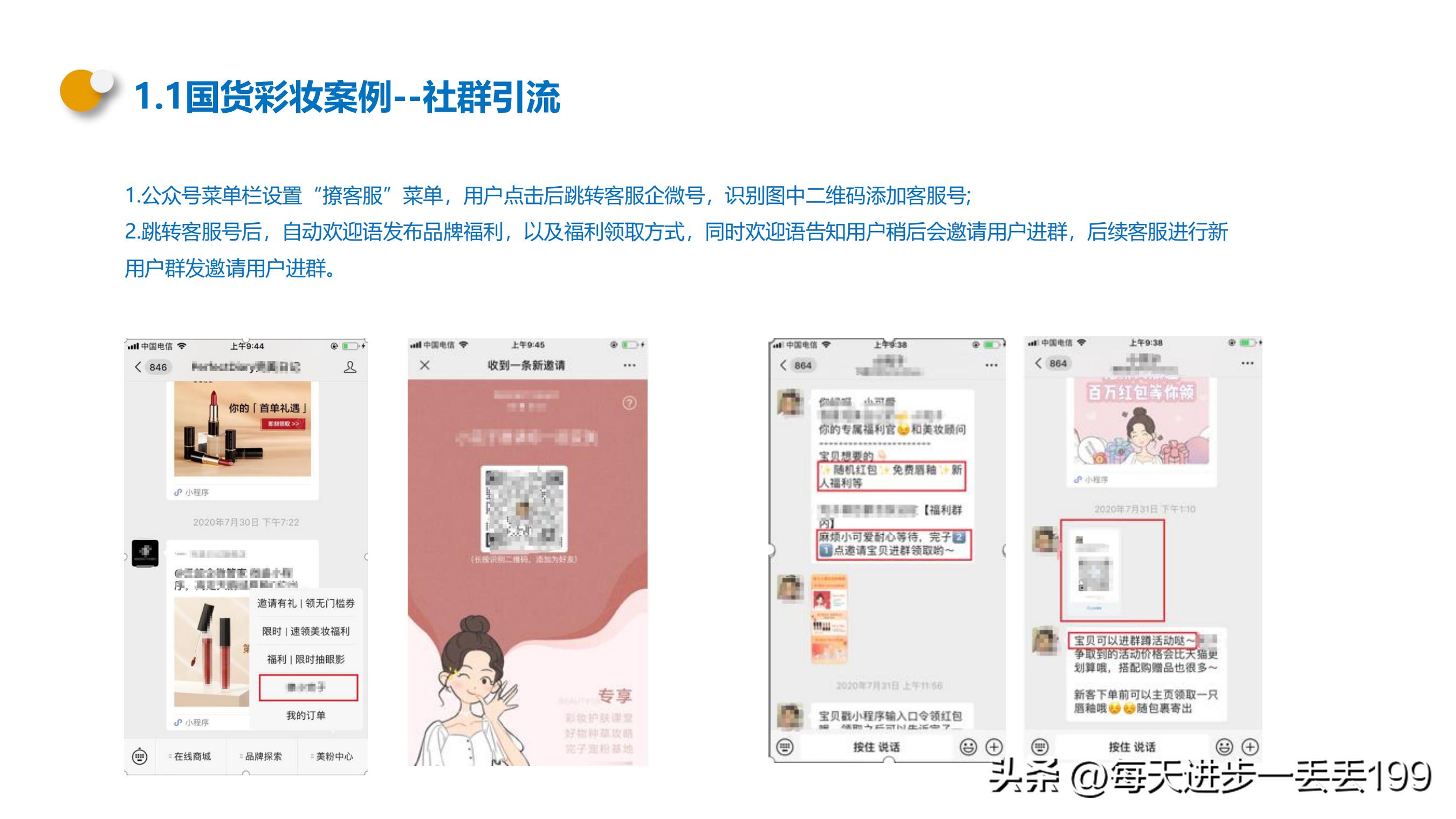 0082案例美妆基于企业微信的社群运营案例拆解-44页