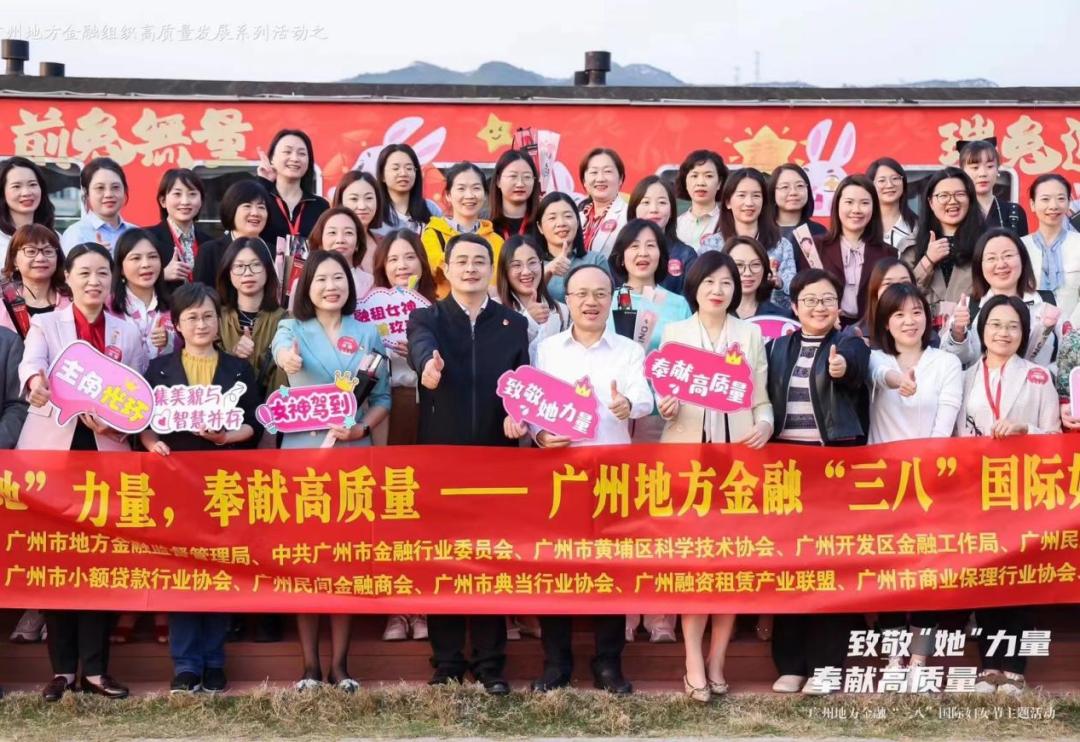 广州市金融协会,广东省小额贷款公司协会