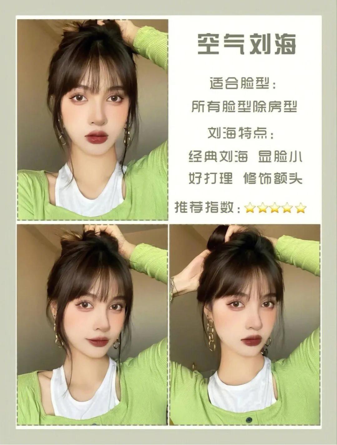 网红刘海空气刘海,适合长脸型的网红刘海