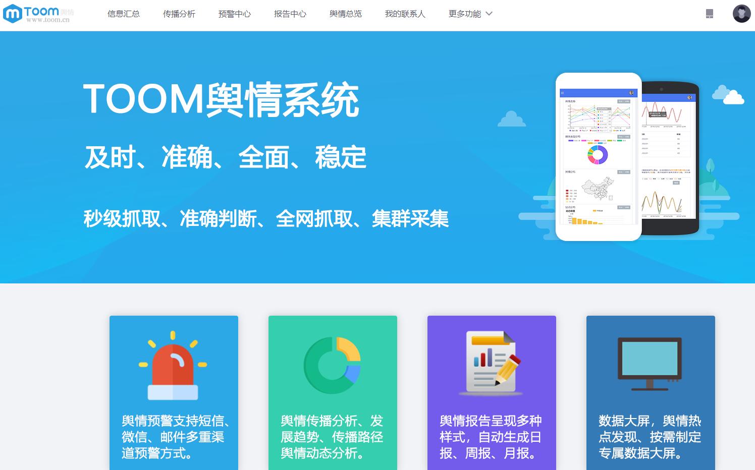 toom舆情监测怎么用,舆情监测免费在线使用的软件合集