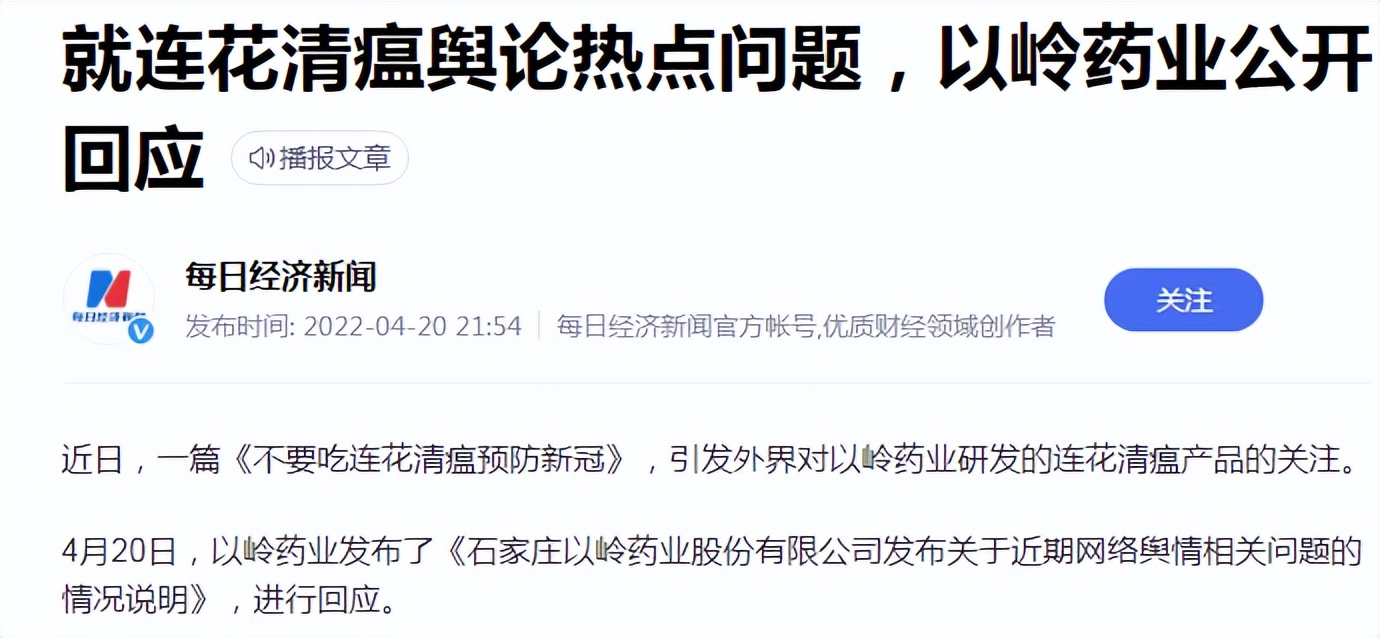 睡前消息422文稿:马督工悬赏5万,保卫连花清瘟