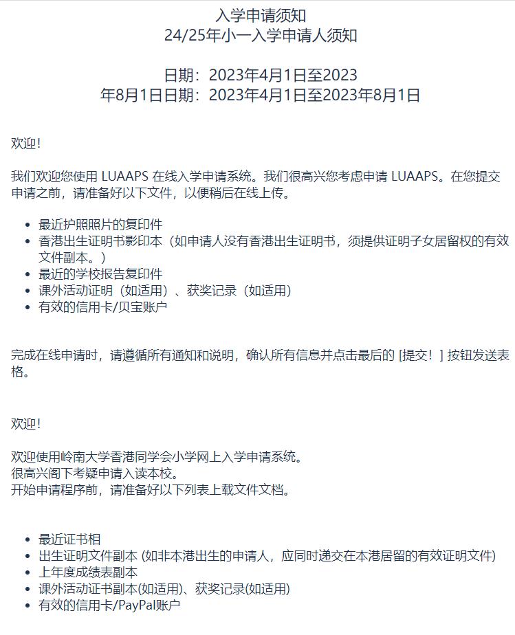 24/25年全港19所热门直资学校小一申请日期+学费详情！先到先得！