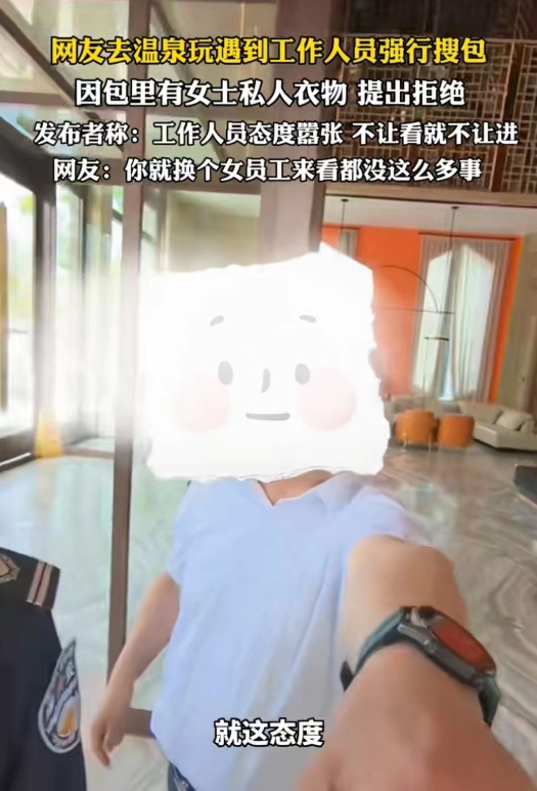 温泉池不给搜包就不允许进入，女子拒绝被搜查，光头大汉死缠烂打