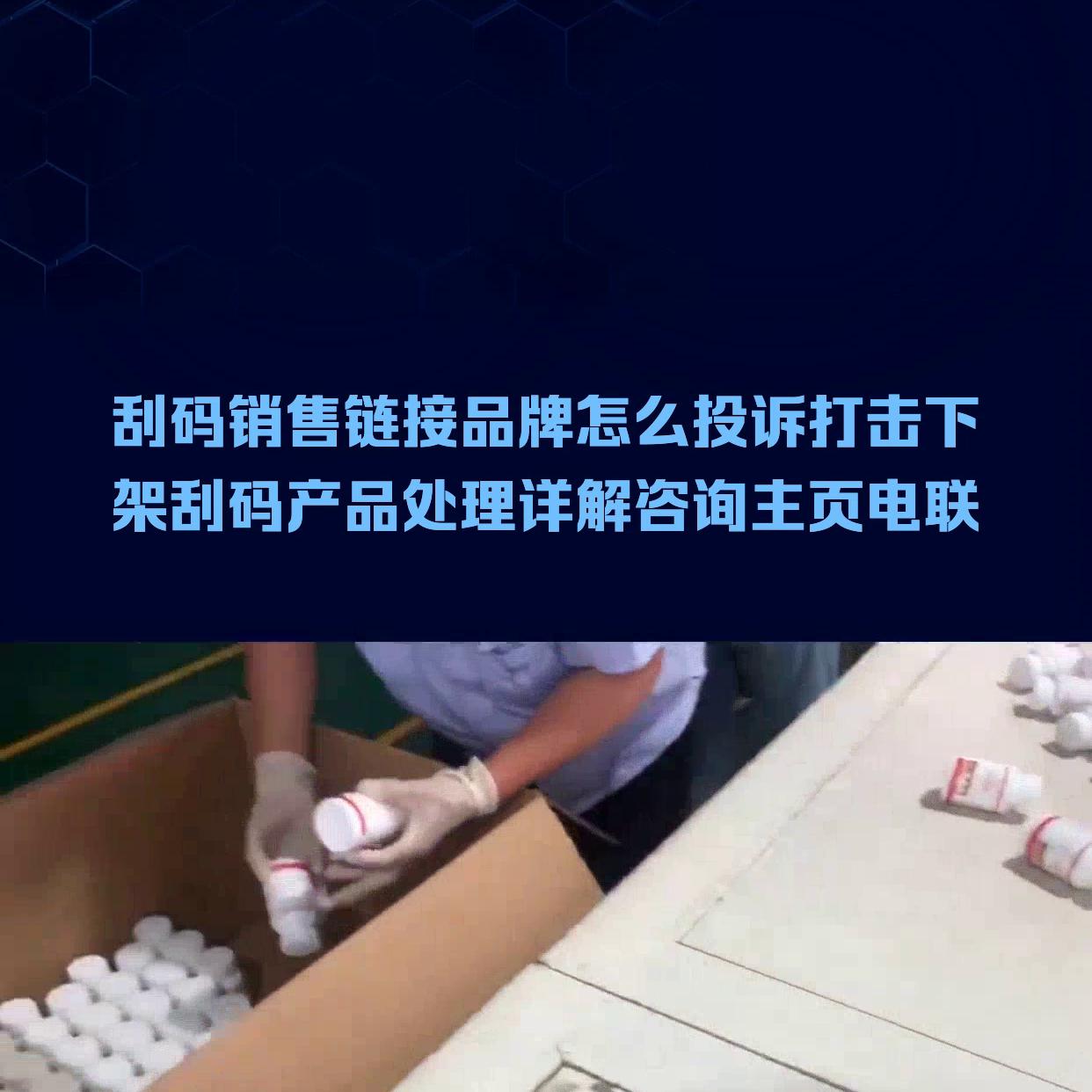 刮码的商品可以投诉吗,刮码销售可以打假么
