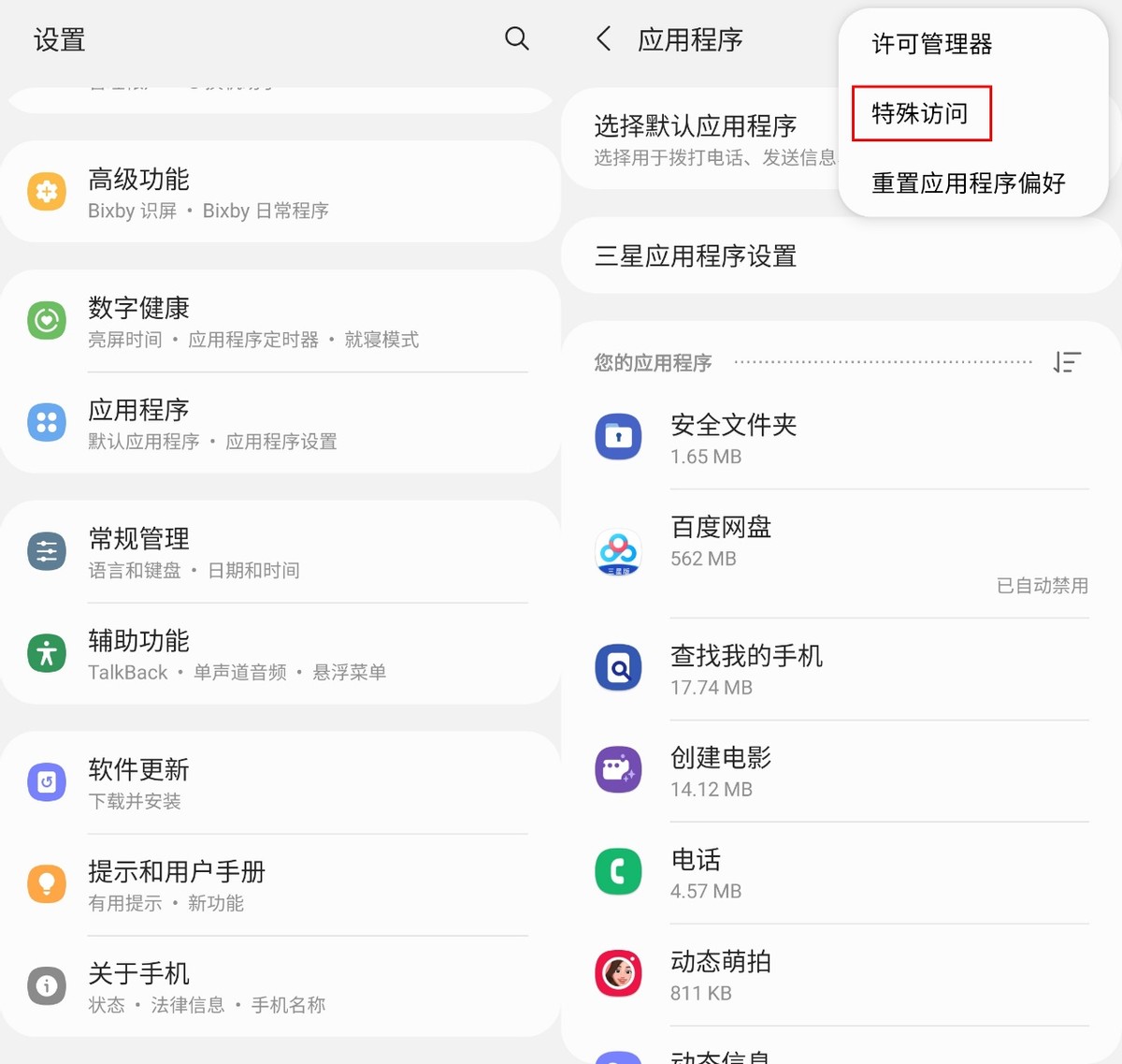 三星手机指纹解锁的设置方法,三星手机用指纹解锁程序怎么设置