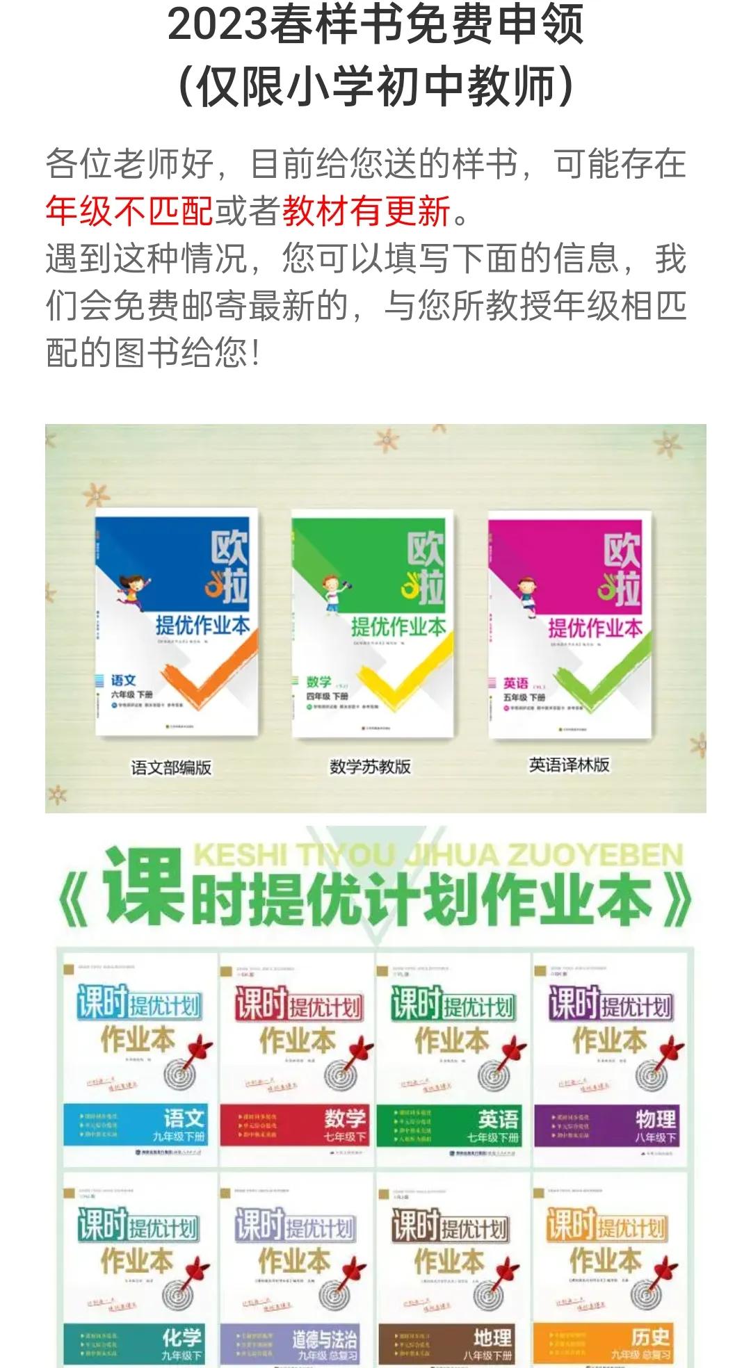2022教师免费申请教辅样书六年级,2023教师免费申请教辅样书英语