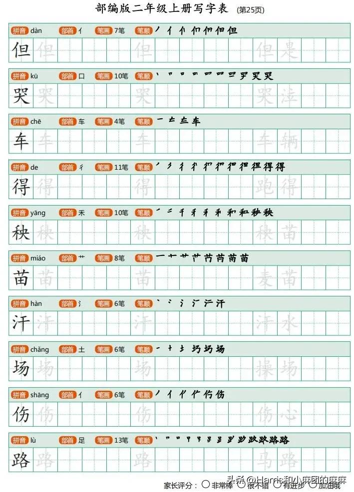 二年级上册练字字帖带拼音笔画,一年级语文二类生字练字帖笔顺