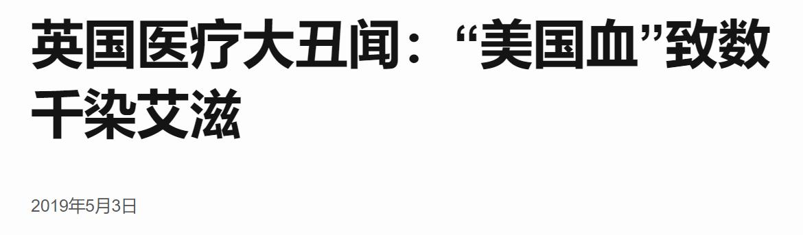 靠人血年赚3000亿，毒血散布全球，美国如何沦为*血卖**天堂？