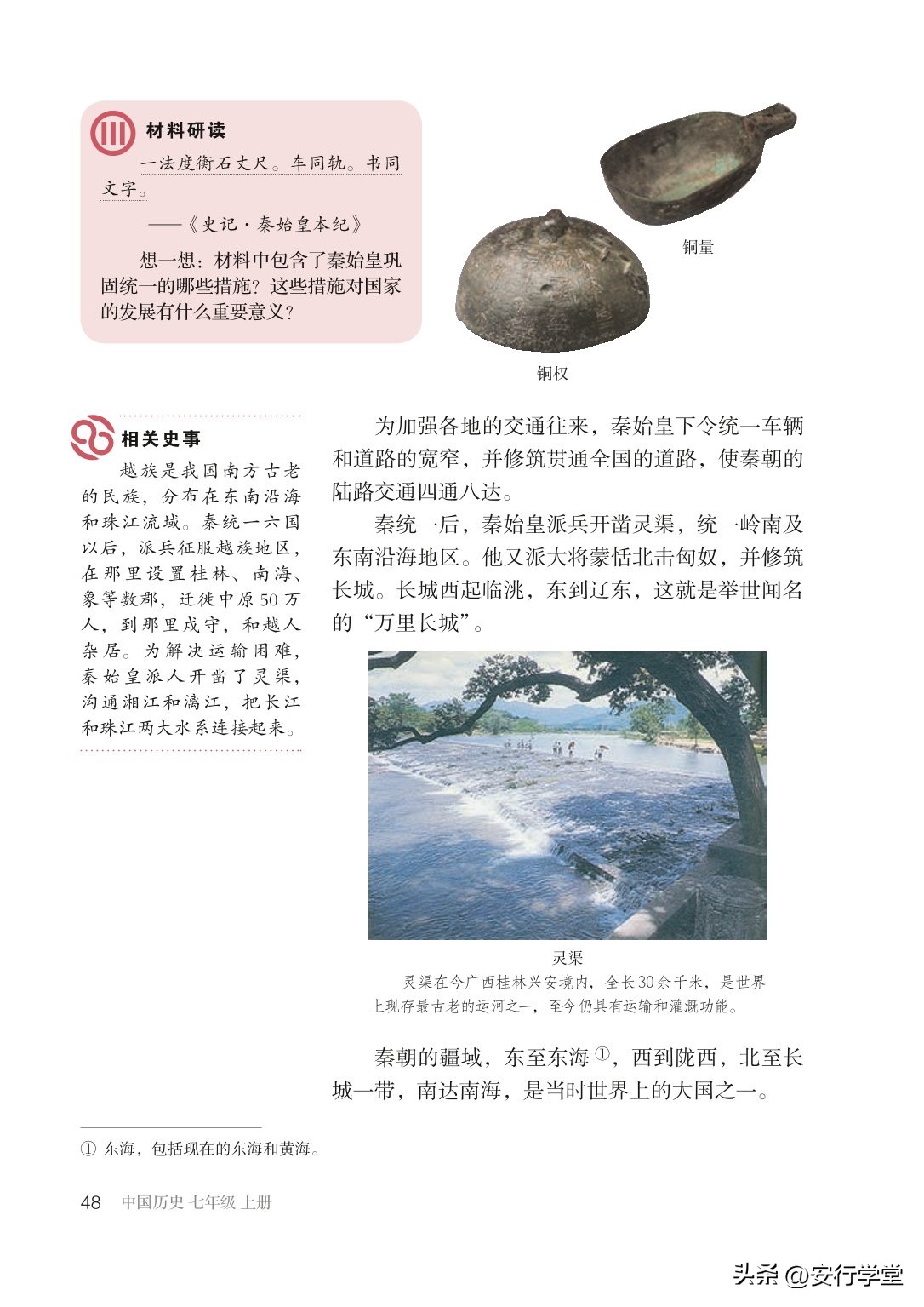 初中历史七年级上册丝绸之路,统编版初中历史教材电子版