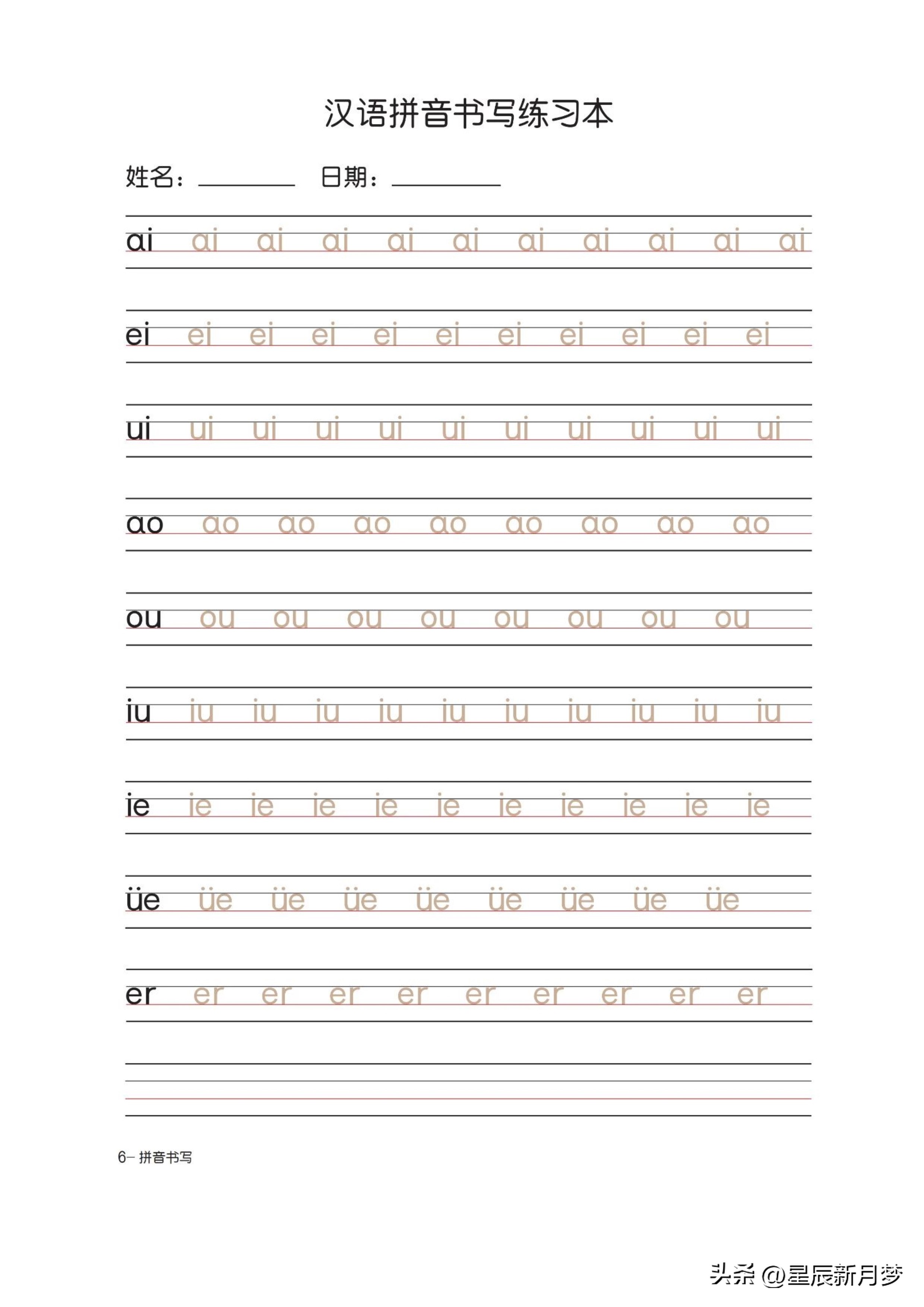 拼音描红可打印免费,拼音字母练习纸打印