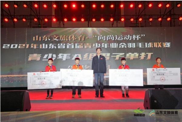 2021年山东省第六届业余羽毛球联赛闭幕式圆满举办