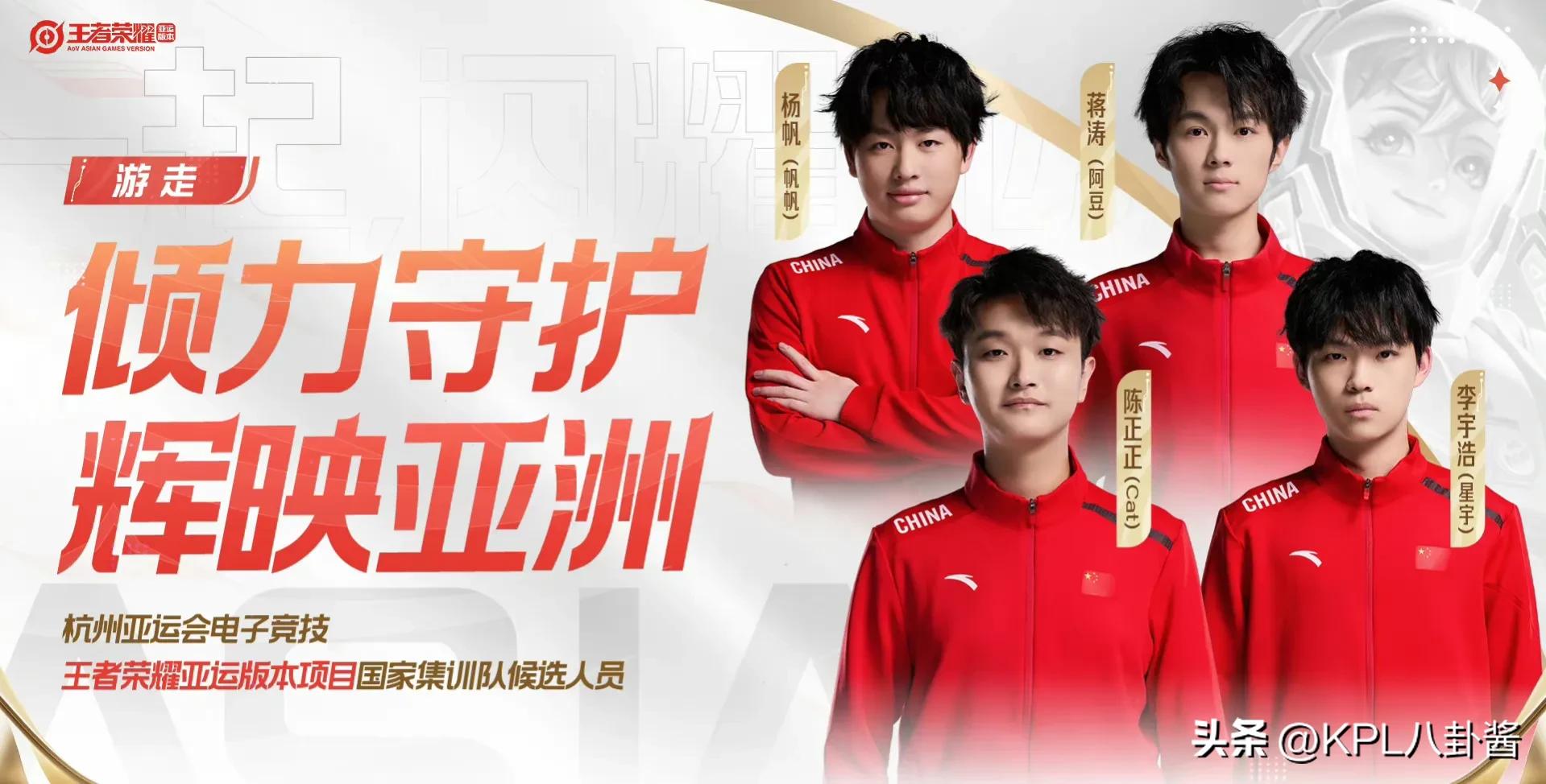 亚运会王者荣耀集训名单：狼队fly、AG一诺、WB暖阳，全明星阵容