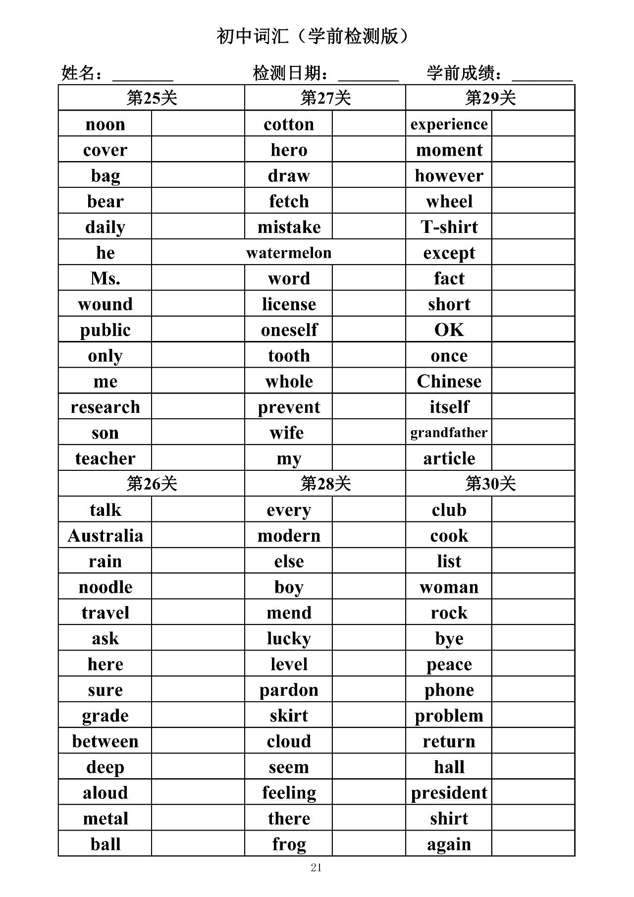 初中英语单词必背3500词汇默写版,初三英语单词默写和背诵