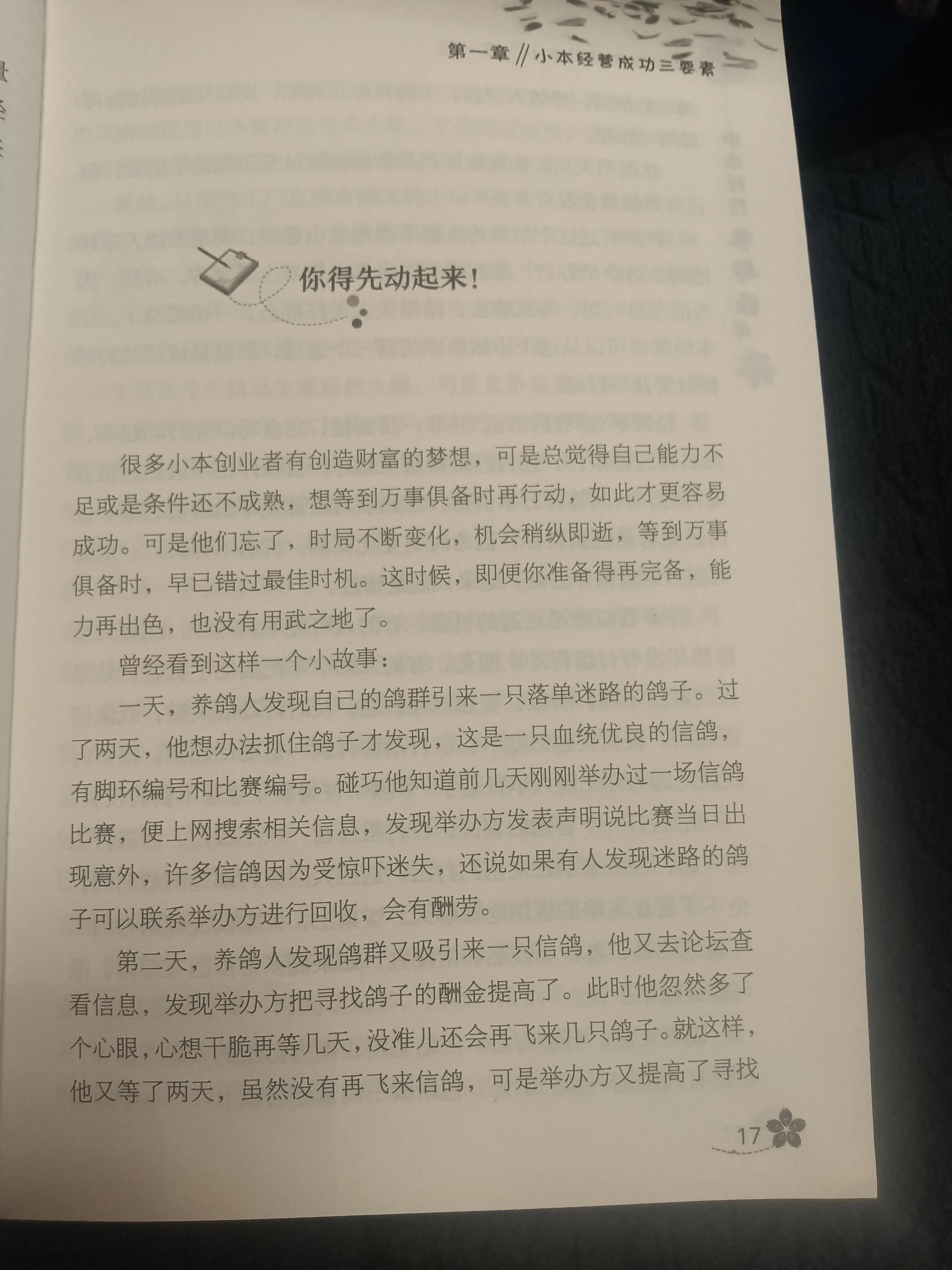 小本经营生意经阅读,小本生意经营技巧